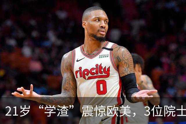 21岁“学渣”震惊欧美,3位院士联名中央,他破格成中国最年轻正教授!